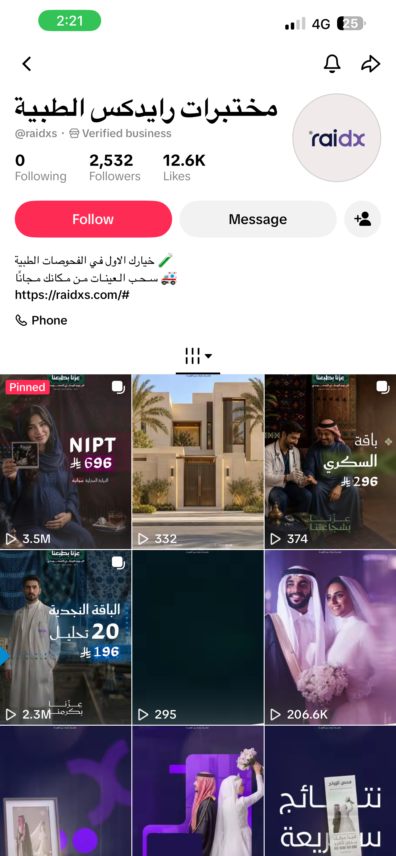 مختبرات رايدكس