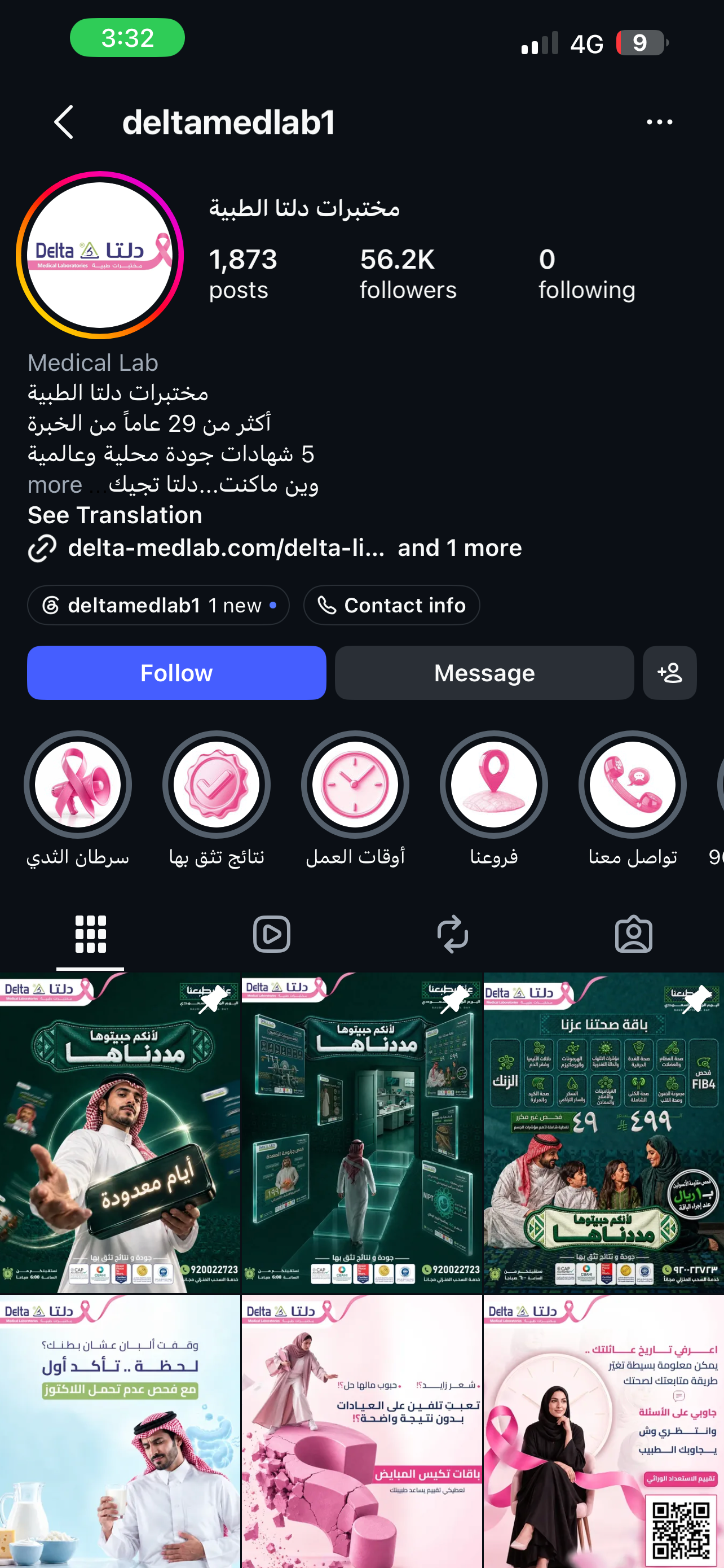 مختبرات دلتا