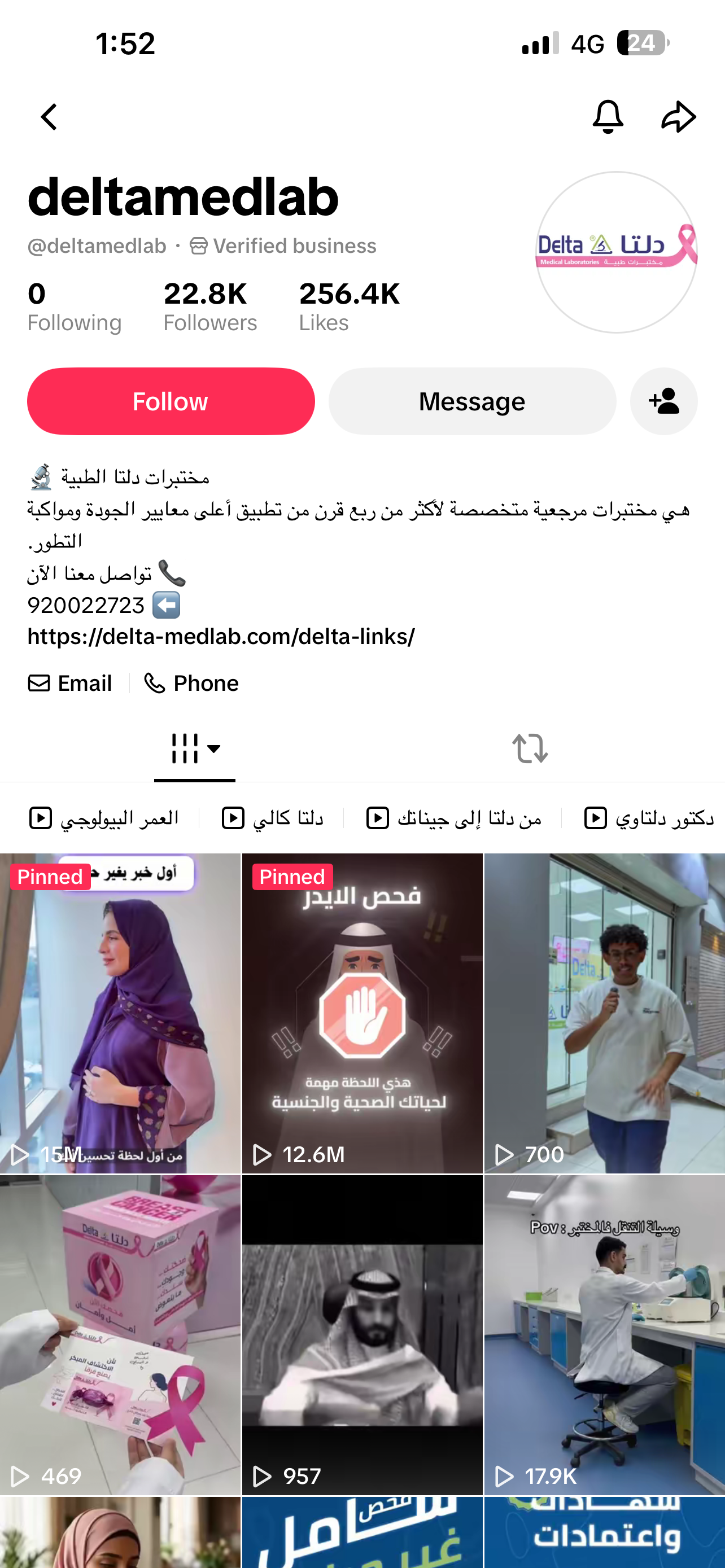 مختبرات دلتا