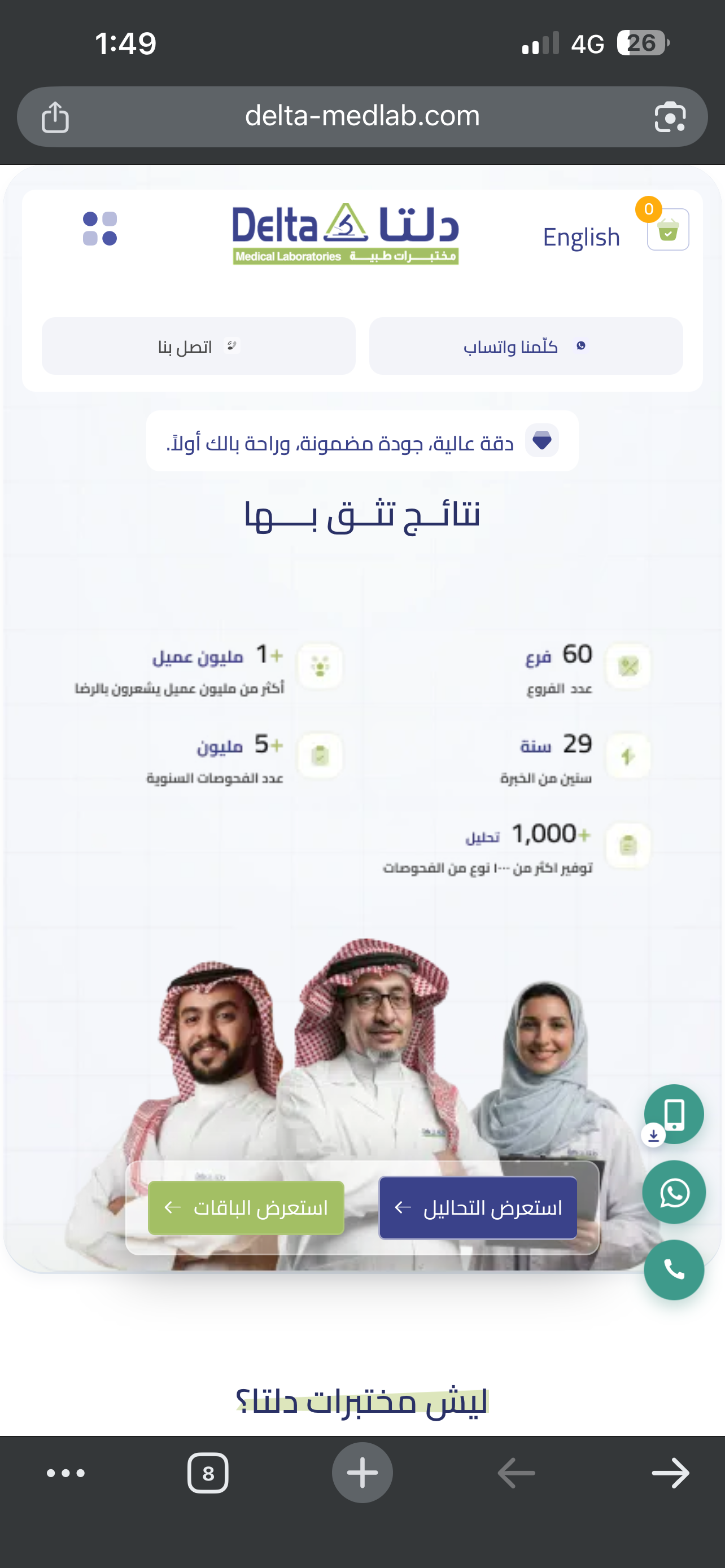 مختبرات دلتا