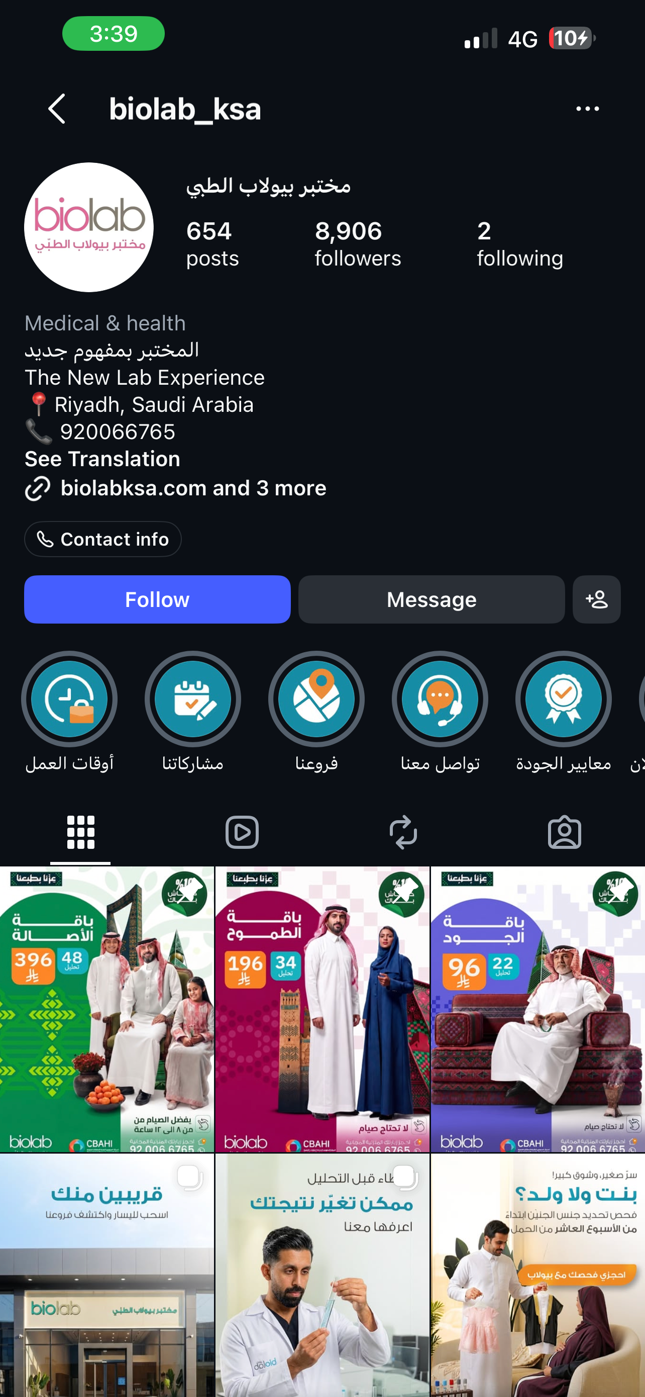 مختبر بايو لاب