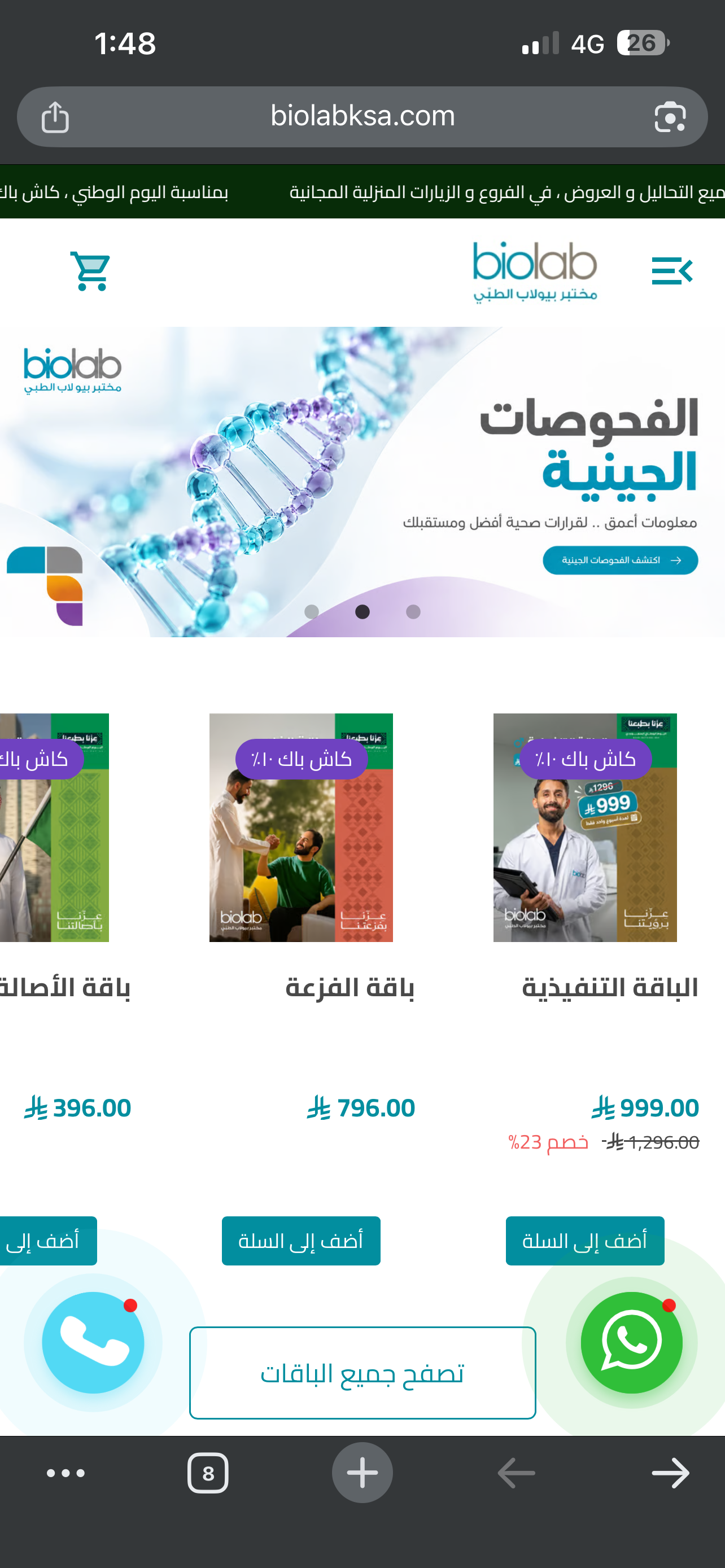 مختبر بايو لاب